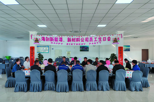 海創(chuàng)新能源、新材料公司員工生日會(huì).jpg